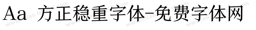 Aa 方正稳重字体字体转换